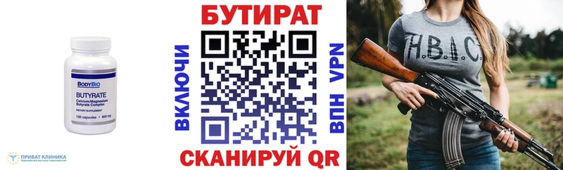 Купить  Ялта  Бутират BDO 