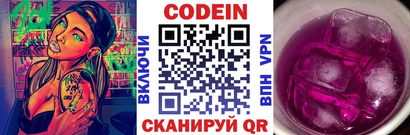 Codein напиток Lean (лин)  Купить закладки  Ялта 